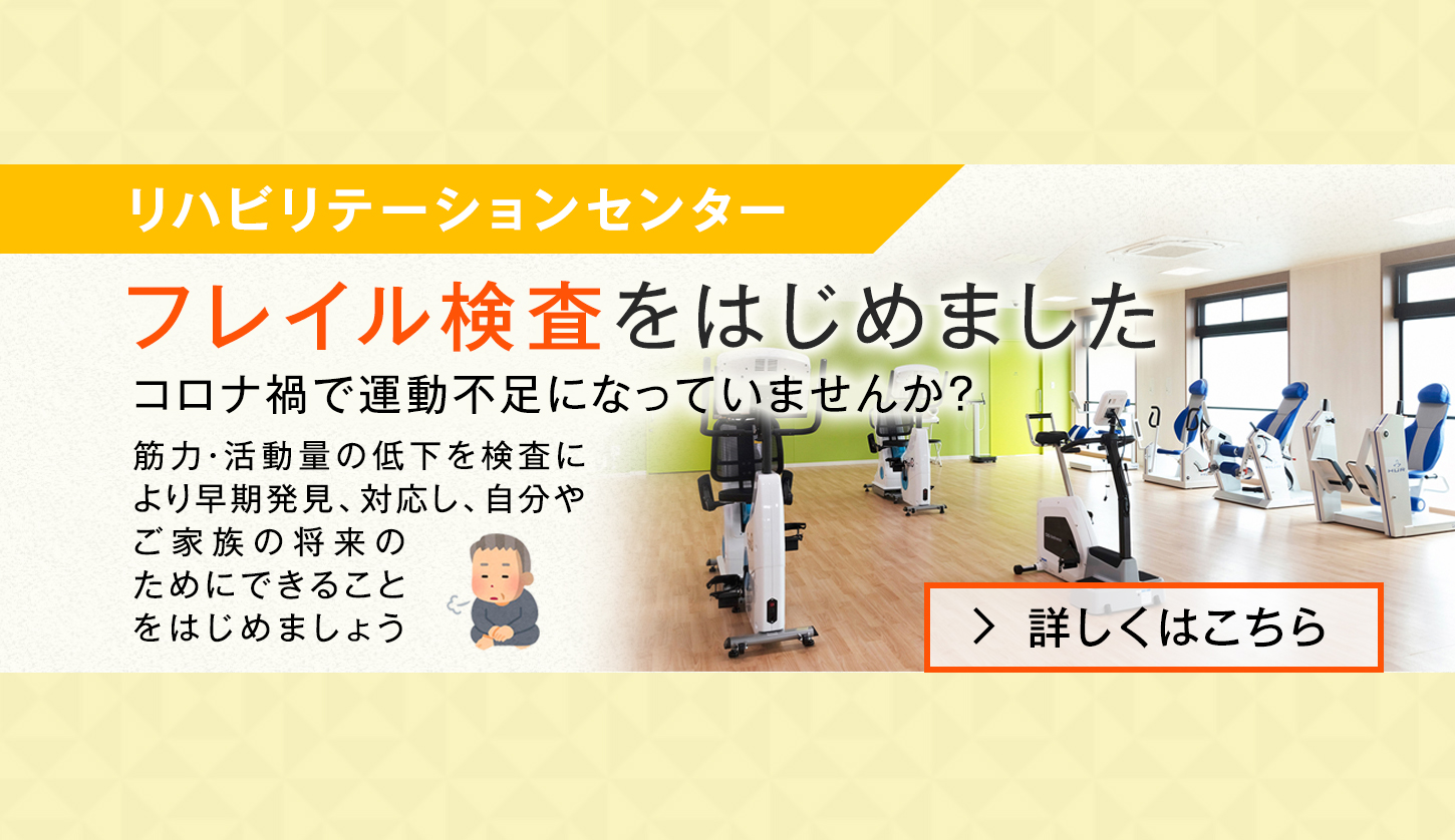 フレイル