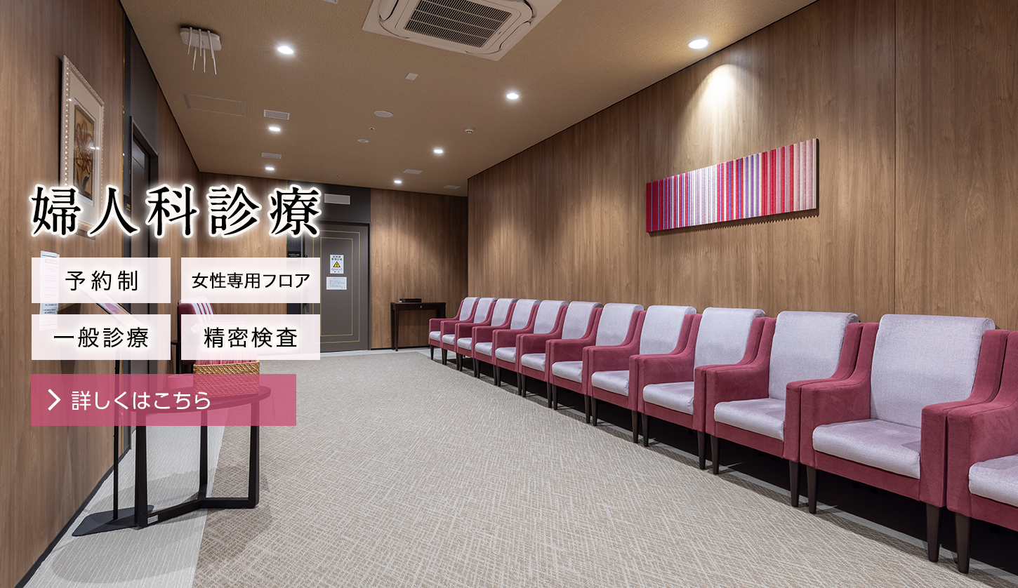 婦人科