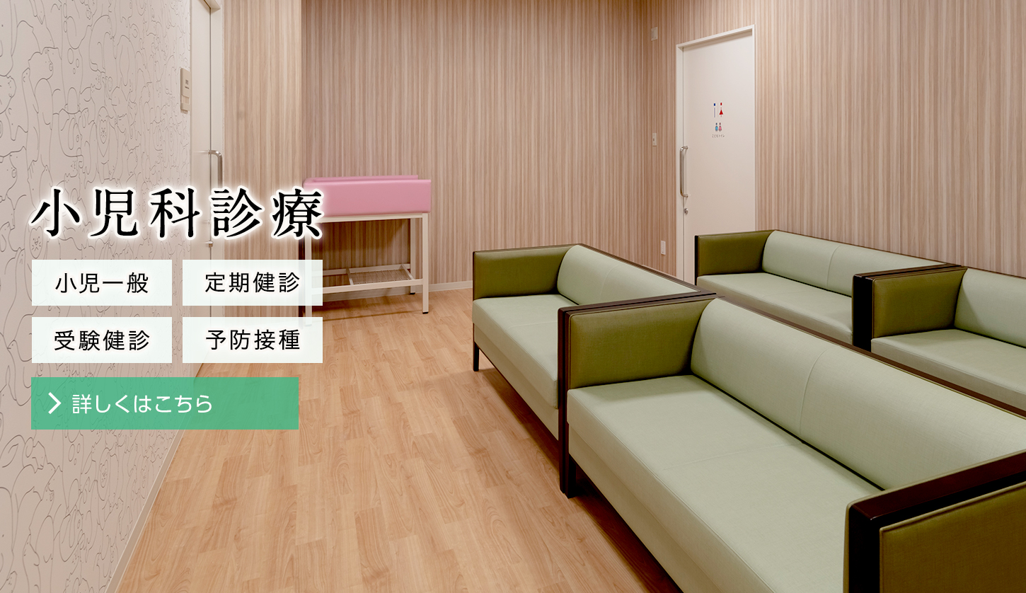 小児科