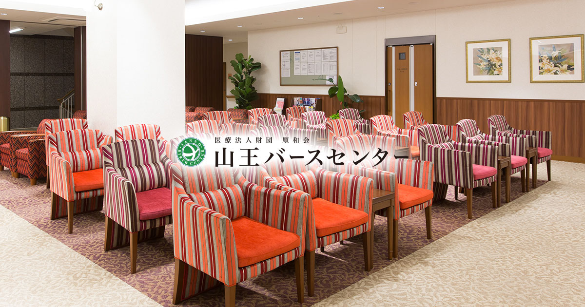 山王病院 山王バースセンター　3枚セット 山王病院 山王バースセンター 3枚セット - メルカリ