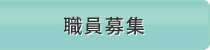 料金のご案内