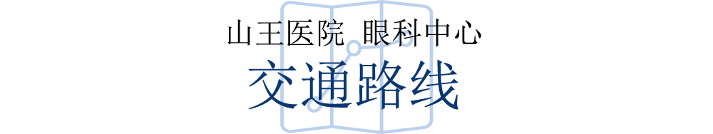 交通路线
