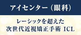 アイセンター