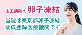 卵子凍結