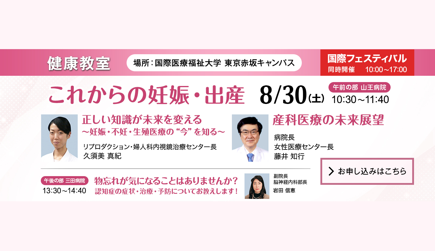 国際フェスティバル健康講座：プロモバナー