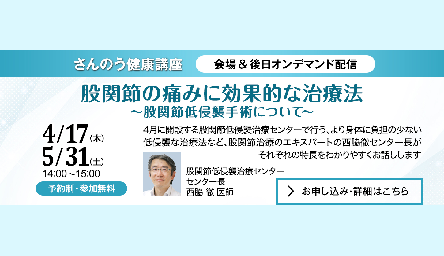 さんのう健康講座