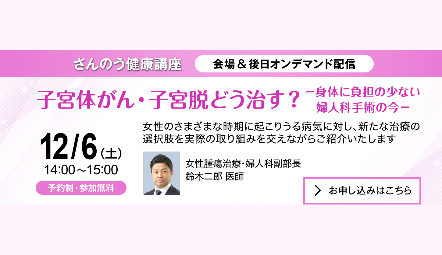 さんのう健康講座2:プロモバナー