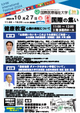 国際の集い 健康教室