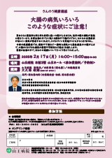 さんのう健康講座