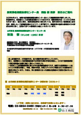 股関節低侵襲治療センター 西脇徹センター長着任のご案内