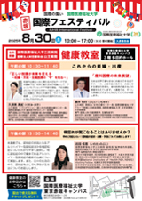 国際の集い 健康教室