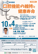 10/4 さんのう健康講座「 口腔機能の維持と健康寿命 」