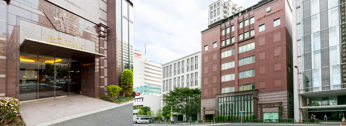 山王メディカルセンター外観