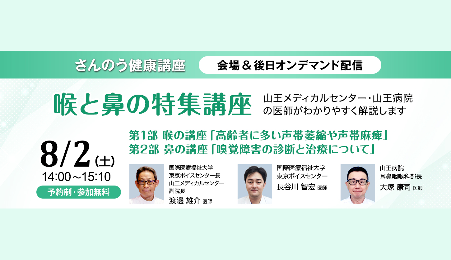 さんのう健康講座：プロモバナー
